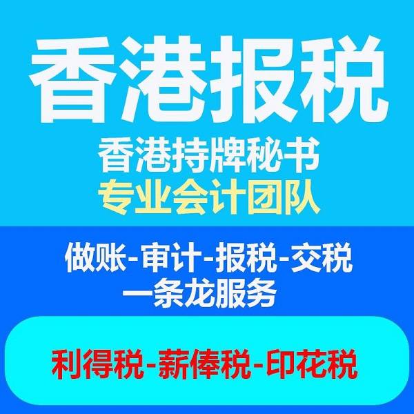 香港公司會(huì)計(jì)做賬審計(jì)，需要知道的幾個(gè)問題！