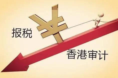 如果沒有對(duì)香港公司進(jìn)行審計(jì)，會(huì)發(fā)生什么