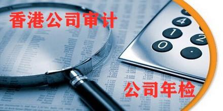 在香港，公司審計(jì)非常重要和必要。