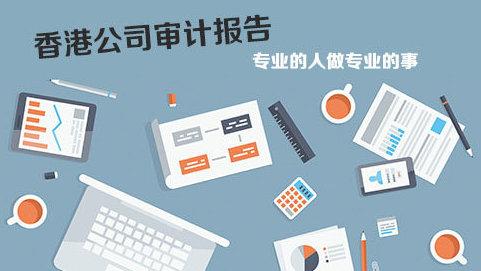 香港公司審計如若不做，有什么弊端嗎？