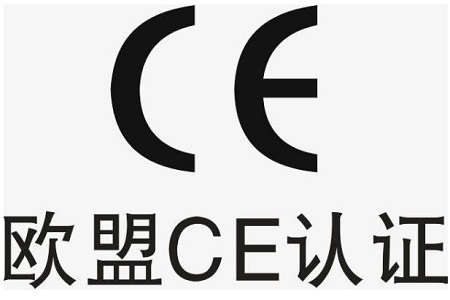 詳細(xì)介紹CE認(rèn)證？怎么辦理,需要哪些材料？
