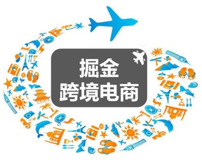 闡述跨境電商趨勢，如何打入歐洲？機會在哪？
